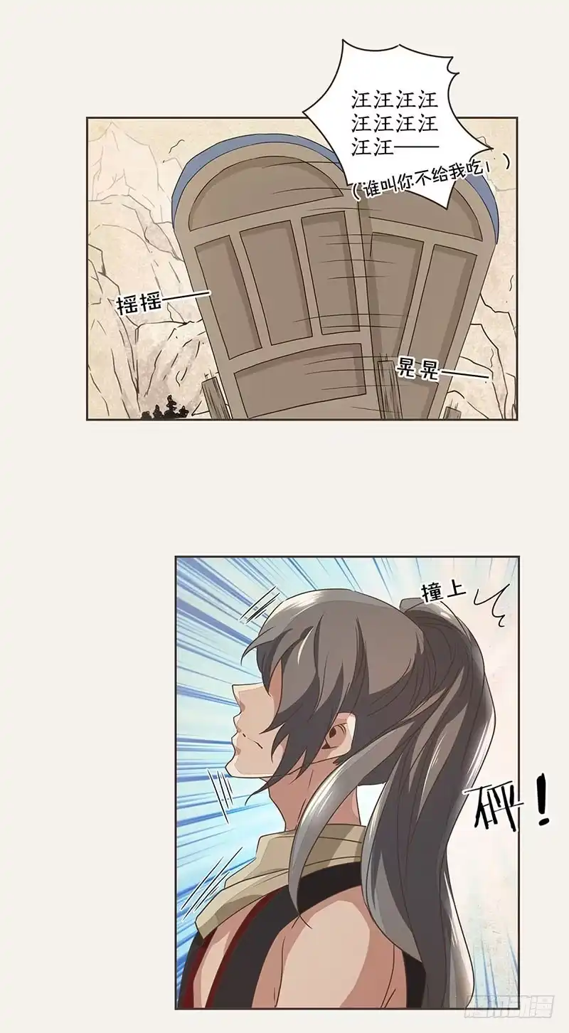 《糊涂镖局糊涂账》第三章 第2页