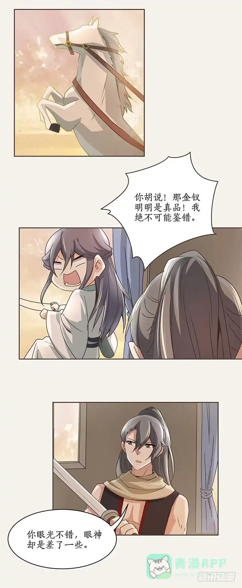 《糊涂镖局糊涂账》第三章 第16页