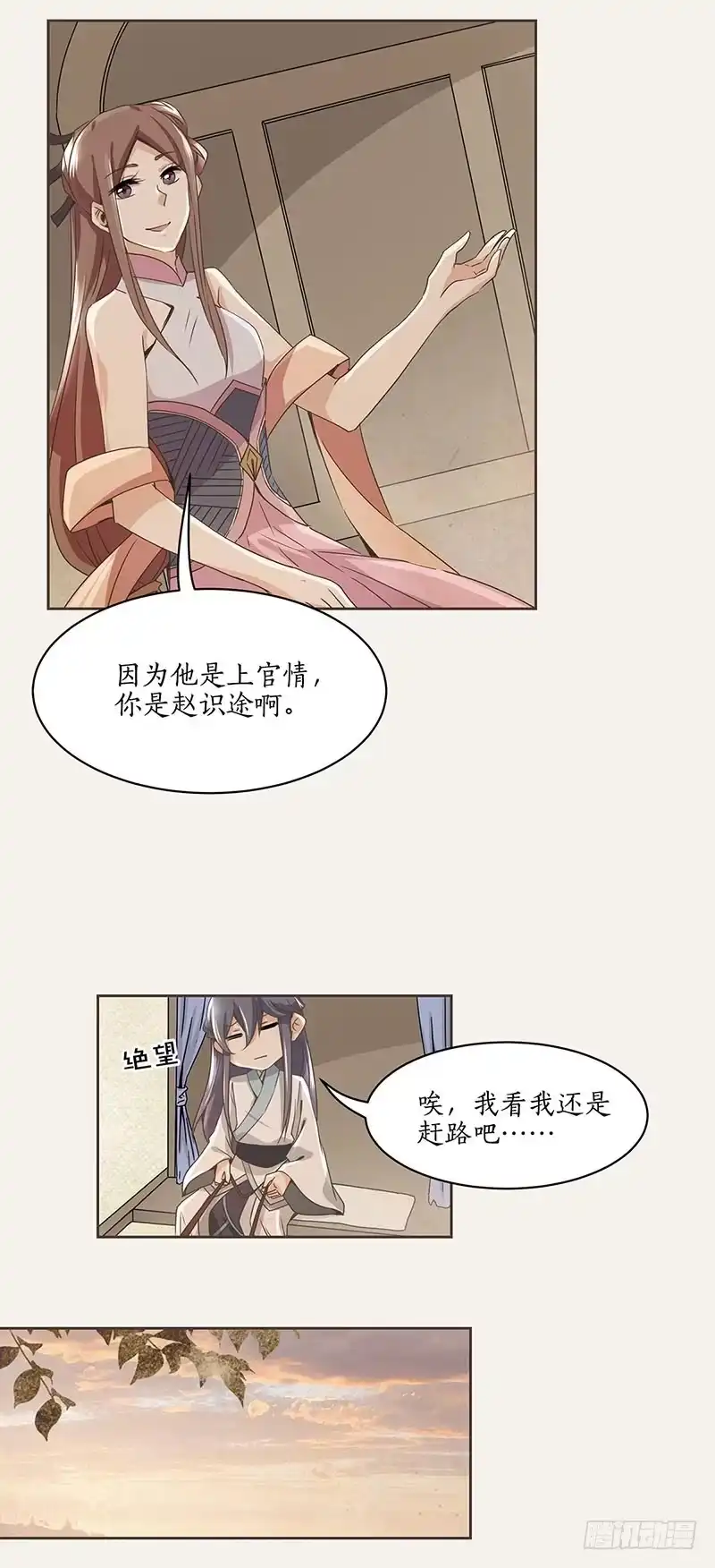 《糊涂镖局糊涂账》第三章 第10页