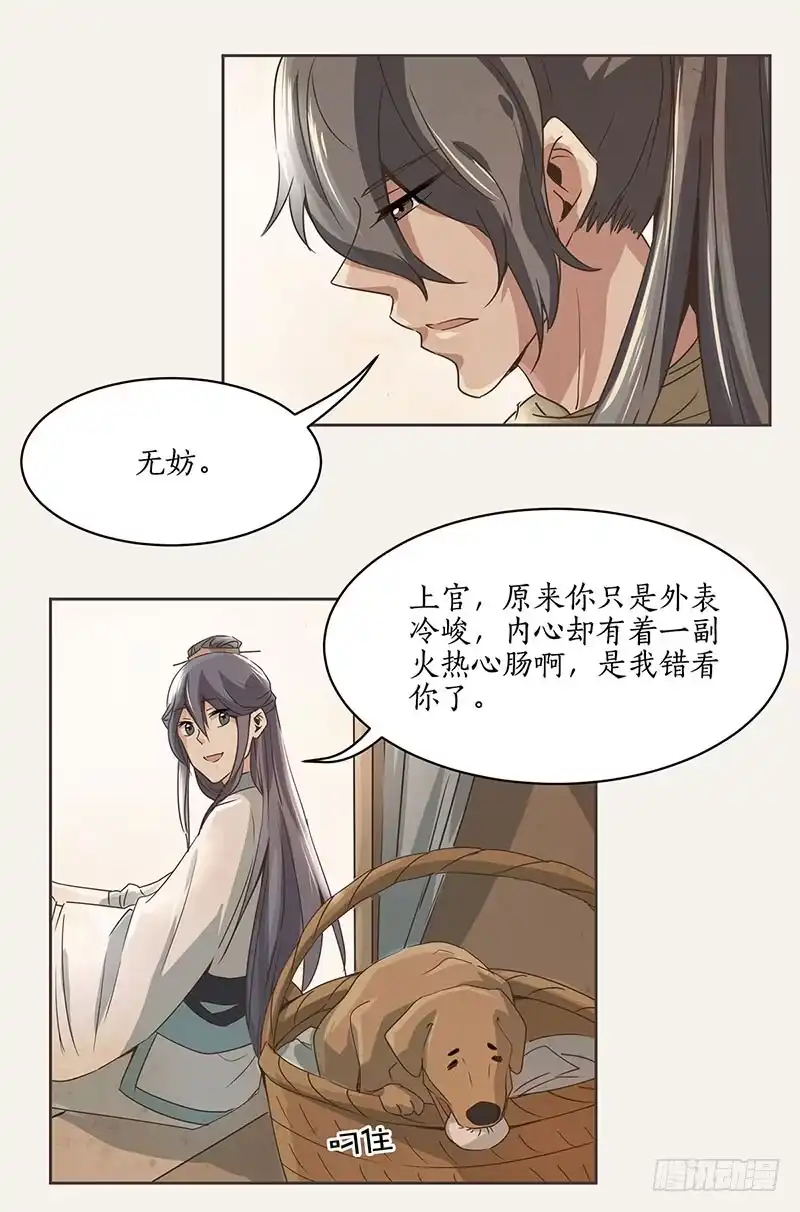 《糊涂镖局糊涂账》第三章 第7页