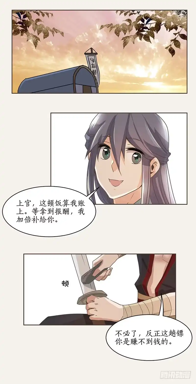 《糊涂镖局糊涂账》第三章 第14页