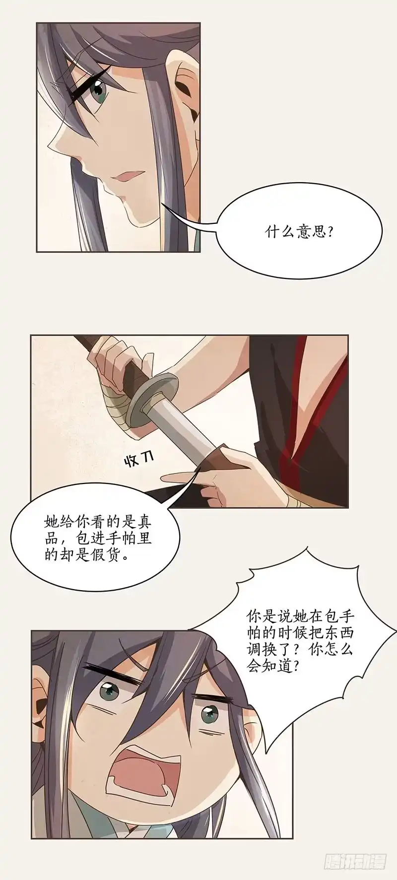 《糊涂镖局糊涂账》第三章 第17页