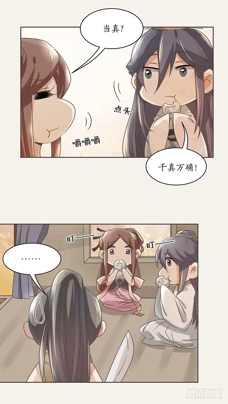 《糊涂镖局糊涂账》第三章 第13页