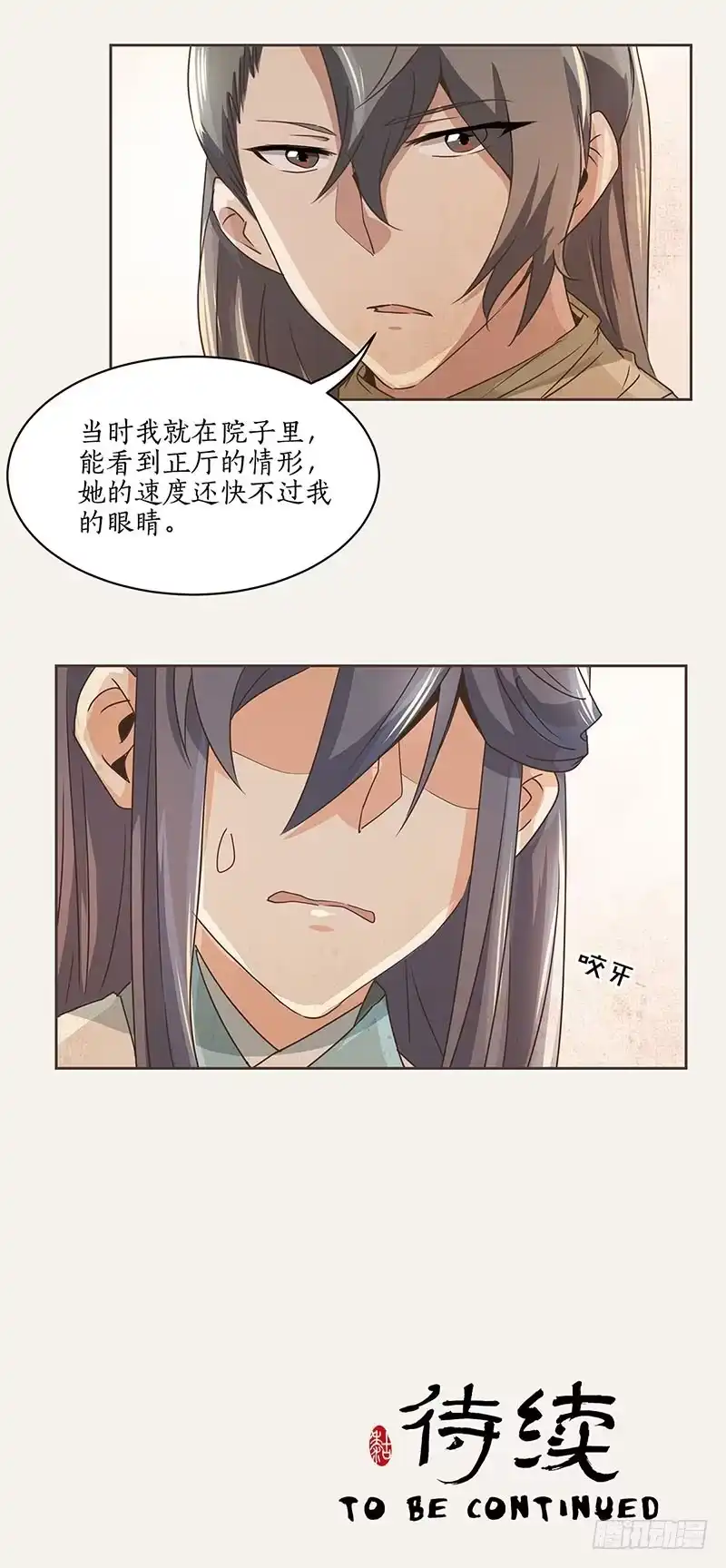 《糊涂镖局糊涂账》第三章 第18页