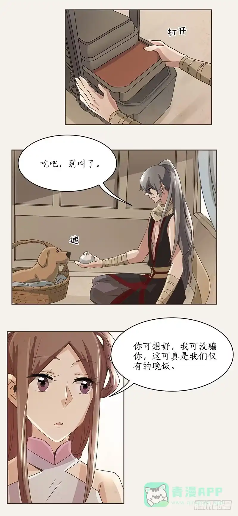 《糊涂镖局糊涂账》第三章 第6页