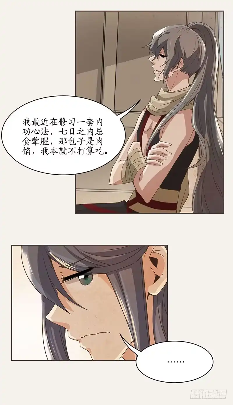 《糊涂镖局糊涂账》第三章 第8页