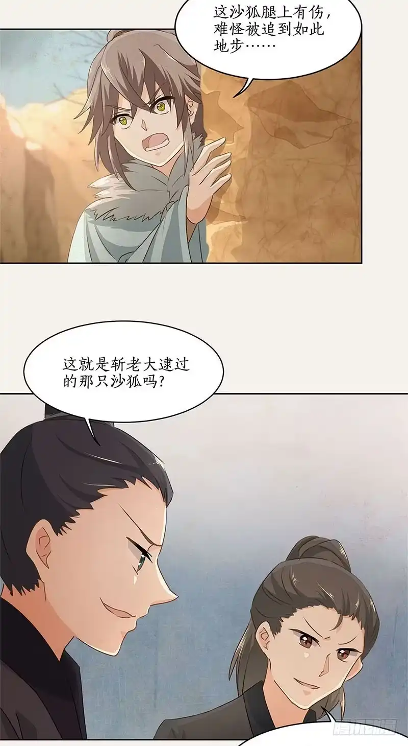 《糊涂镖局糊涂账》第二十七章 意外之喜 第13页