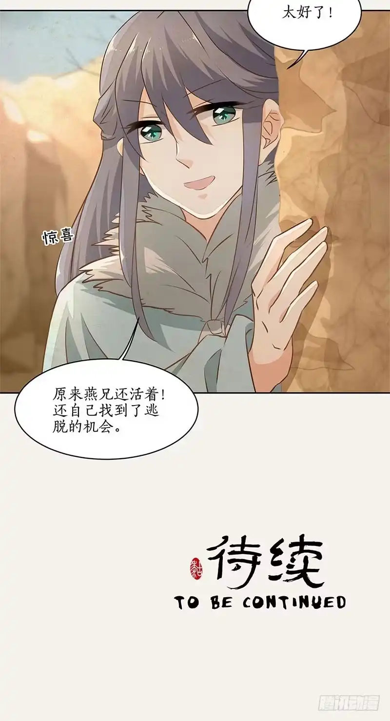 《糊涂镖局糊涂账》第二十七章 意外之喜 第29页