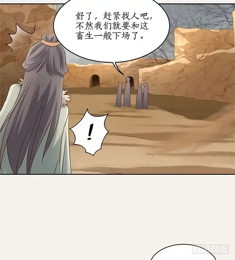 《糊涂镖局糊涂账》第二十七章 意外之喜 第28页