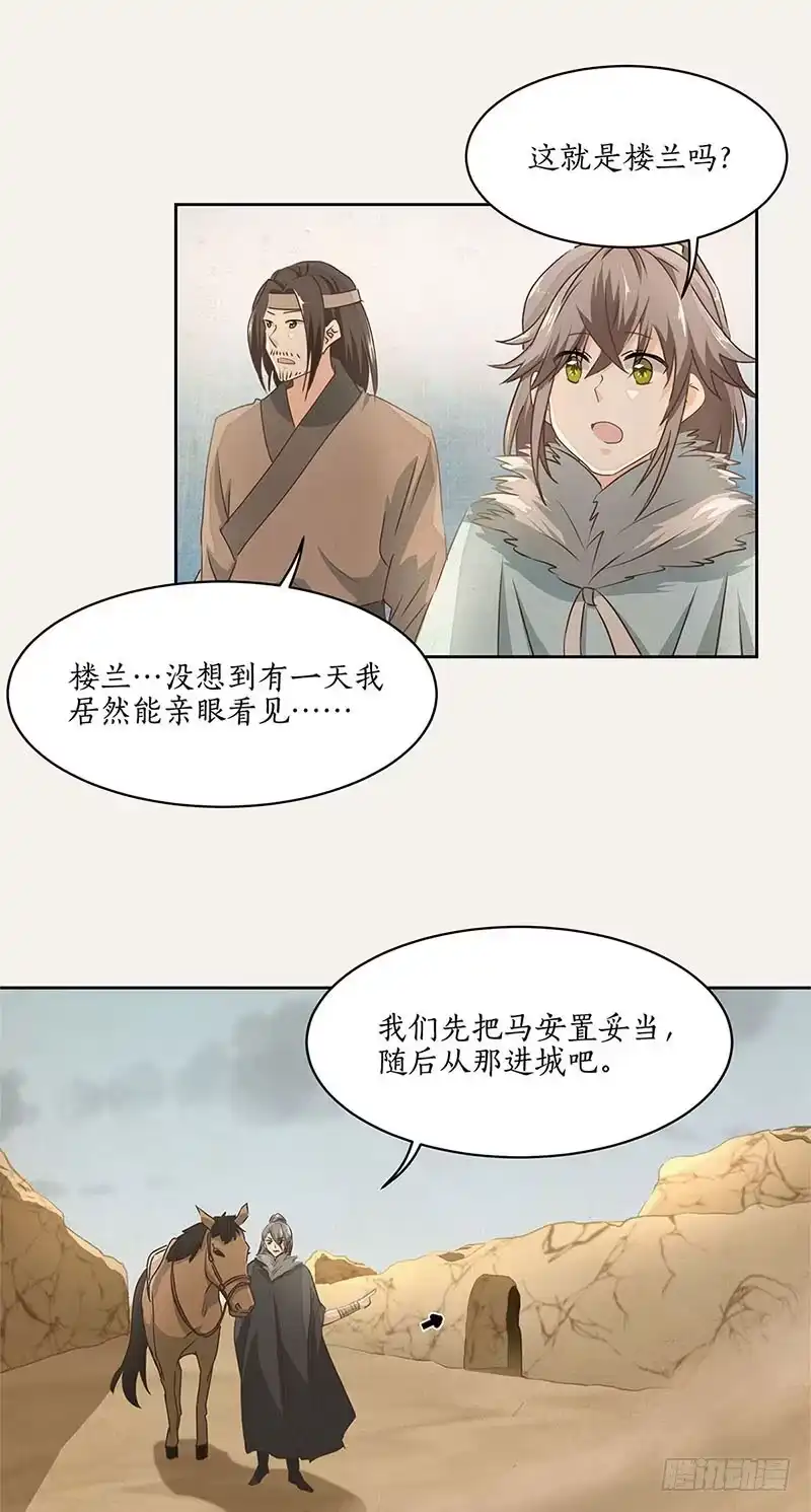 《糊涂镖局糊涂账》第二十七章 意外之喜 第5页