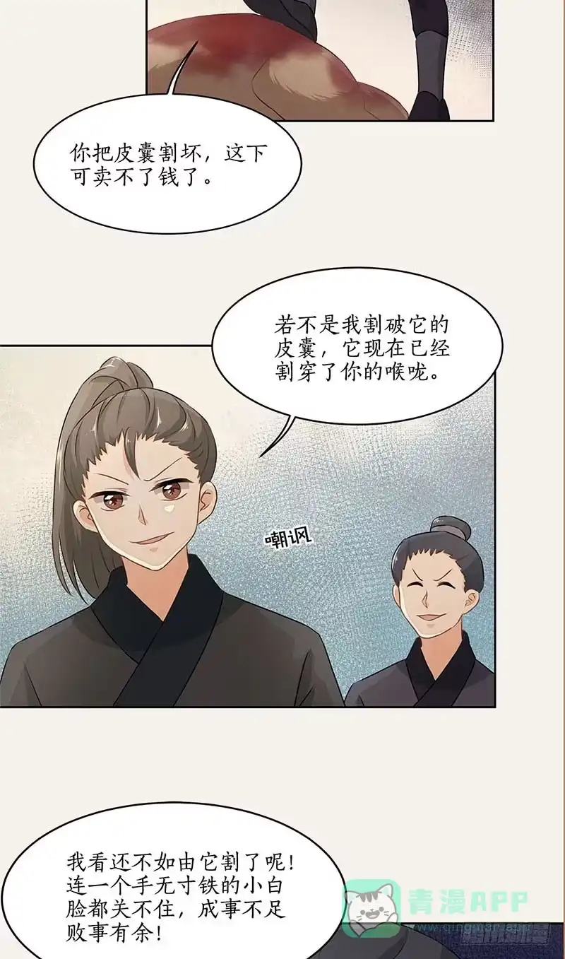 《糊涂镖局糊涂账》第二十七章 意外之喜 第26页