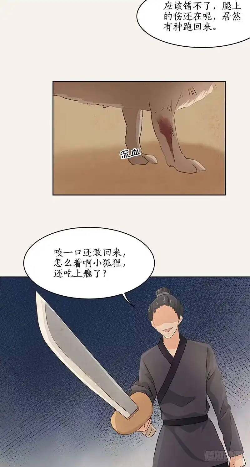 《糊涂镖局糊涂账》第二十七章 意外之喜 第14页