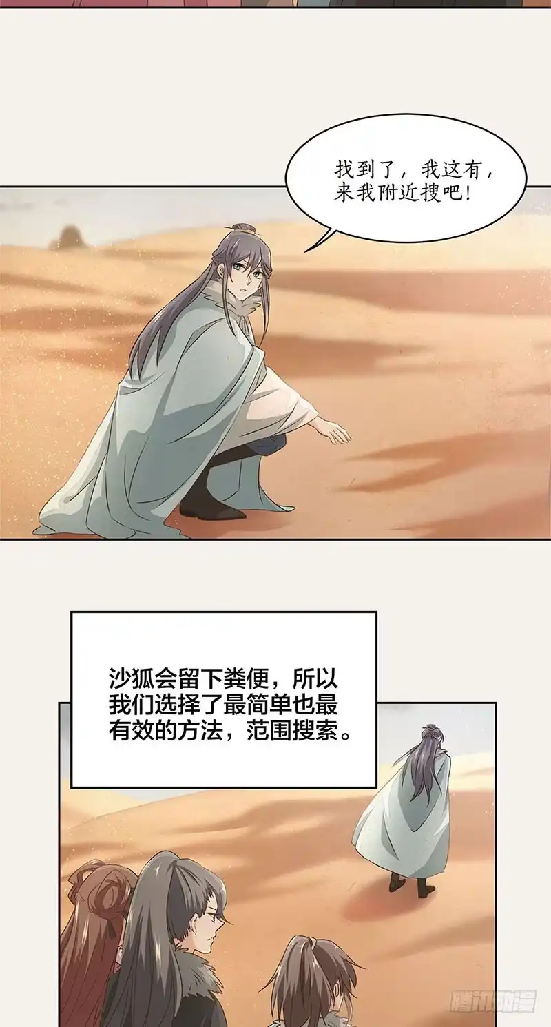 《糊涂镖局糊涂账》第二十七章 意外之喜 第2页