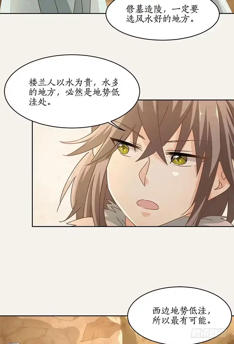 《糊涂镖局糊涂账》第二十八章 古陵盗洞 第19页