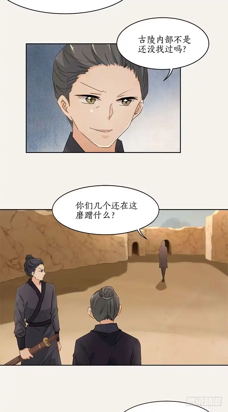 《糊涂镖局糊涂账》第二十八章 古陵盗洞 第2页