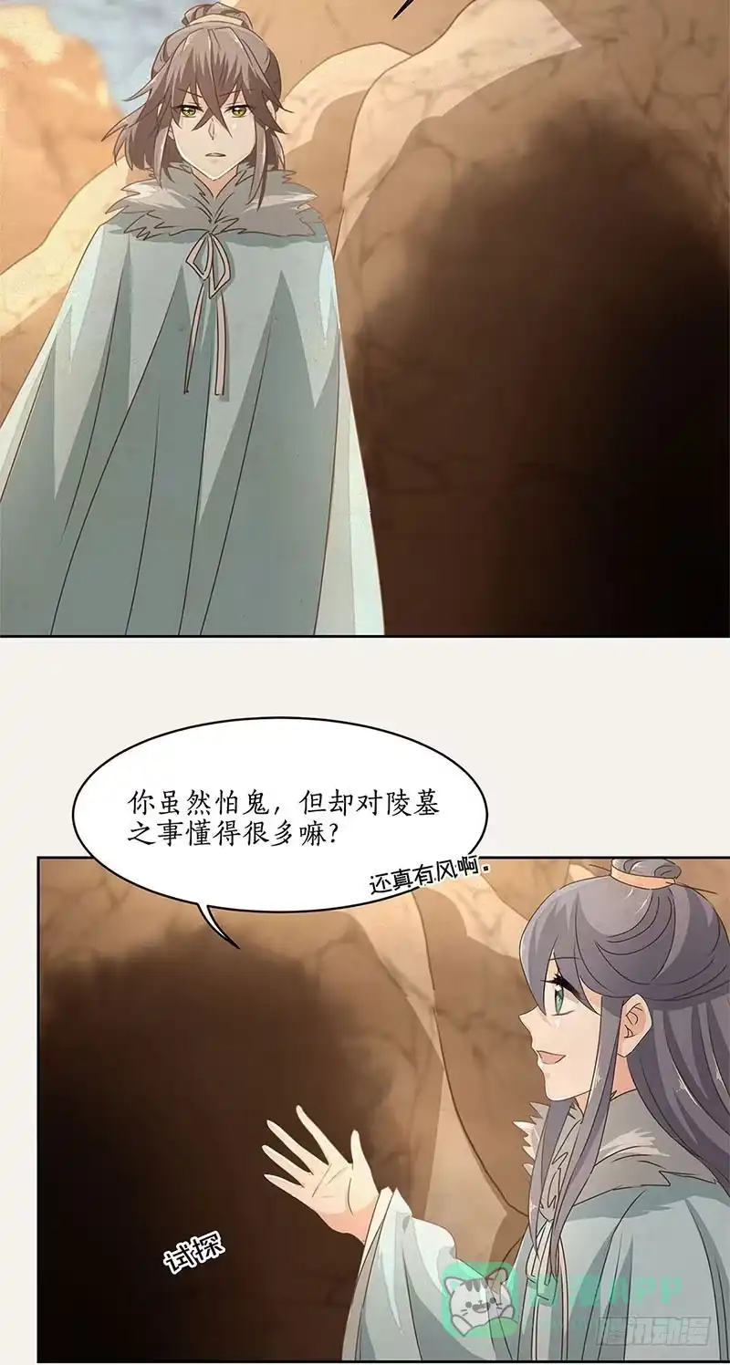 《糊涂镖局糊涂账》第二十八章 古陵盗洞 第26页