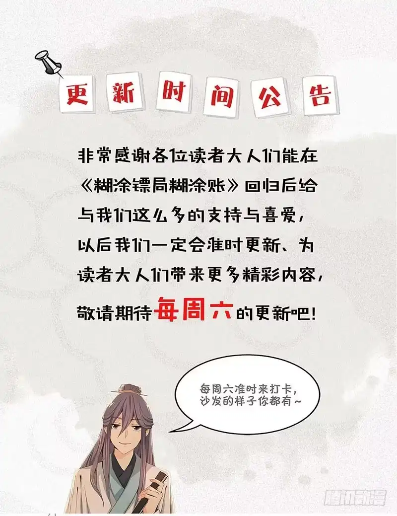 《糊涂镖局糊涂账》第二十八章 古陵盗洞 第30页
