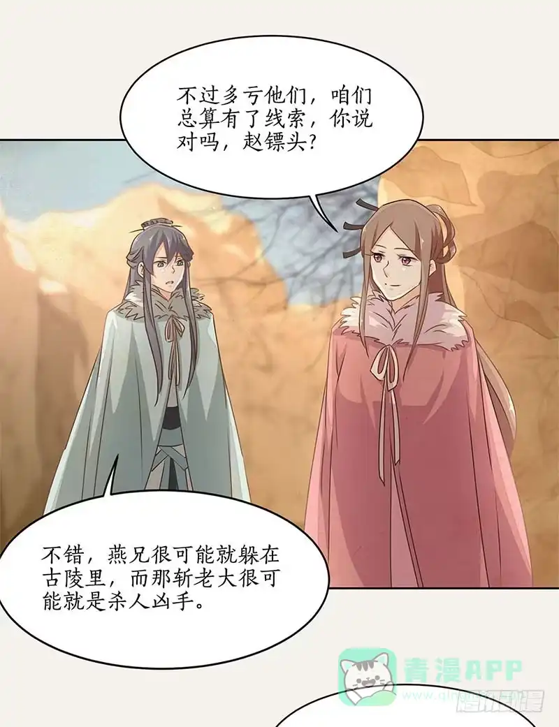 《糊涂镖局糊涂账》第二十八章 古陵盗洞 第16页