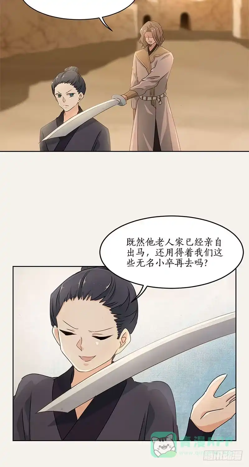 《糊涂镖局糊涂账》第二十八章 古陵盗洞 第6页