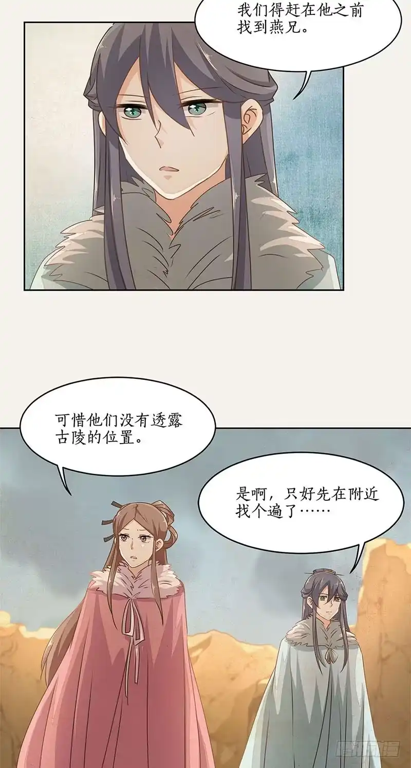 《糊涂镖局糊涂账》第二十八章 古陵盗洞 第17页