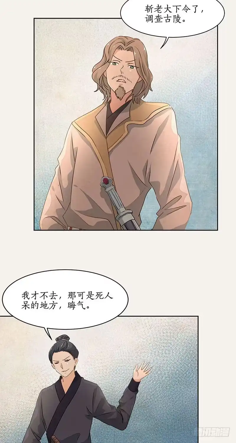 《糊涂镖局糊涂账》第二十八章 古陵盗洞 第3页