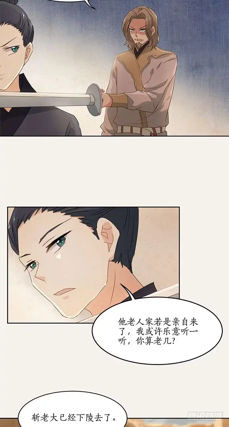 《糊涂镖局糊涂账》第二十八章 古陵盗洞 第5页
