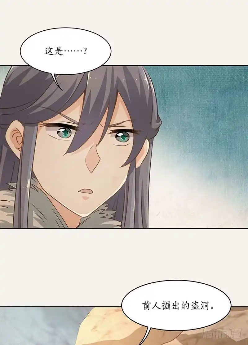 《糊涂镖局糊涂账》第二十八章 古陵盗洞 第25页