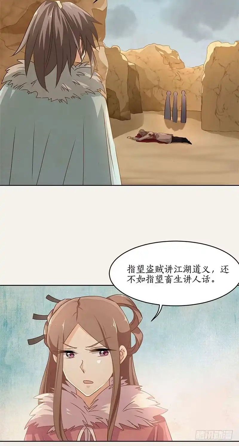 《糊涂镖局糊涂账》第二十八章 古陵盗洞 第15页