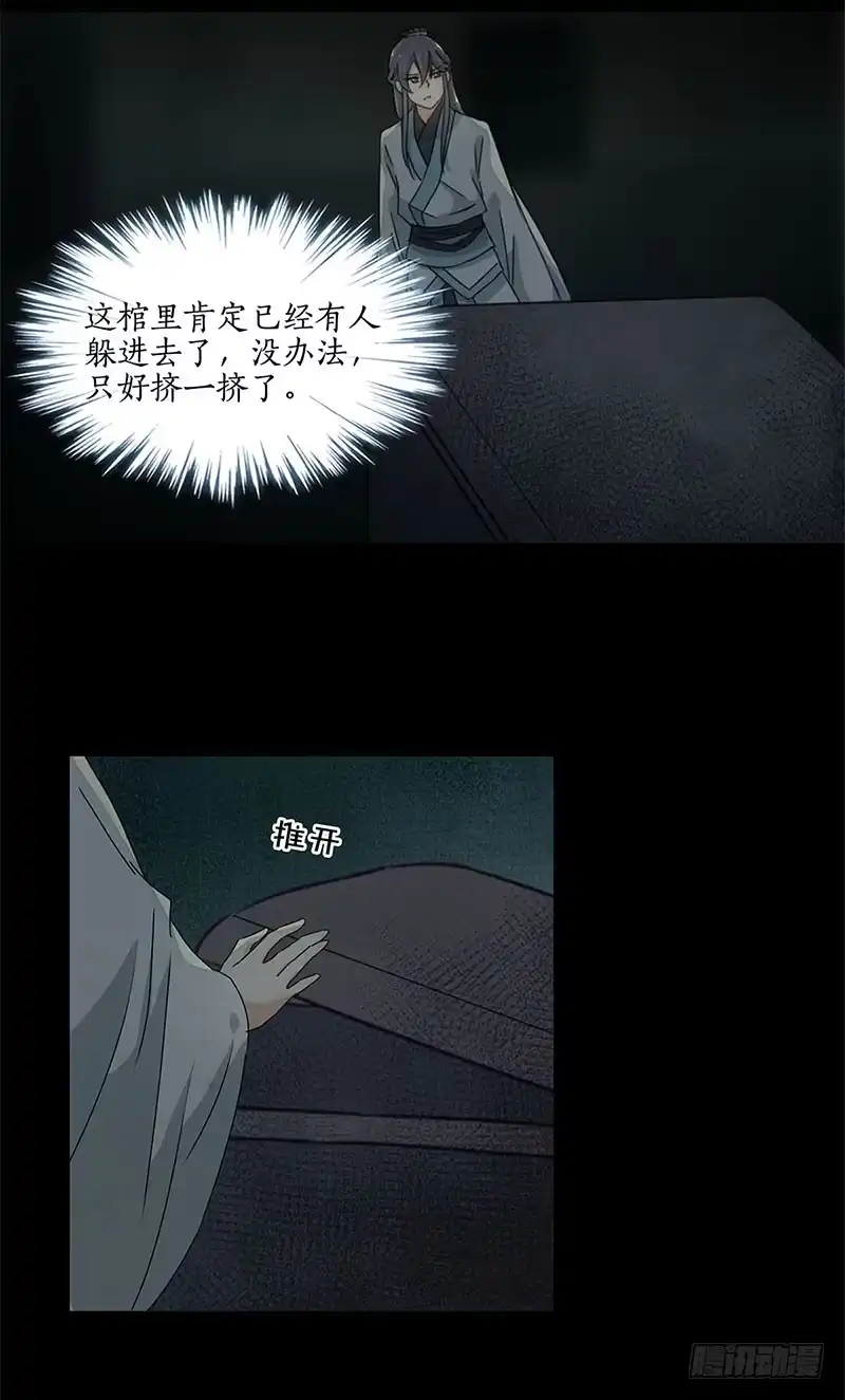 《糊涂镖局糊涂账》第二十九章 棺中何人 第19页
