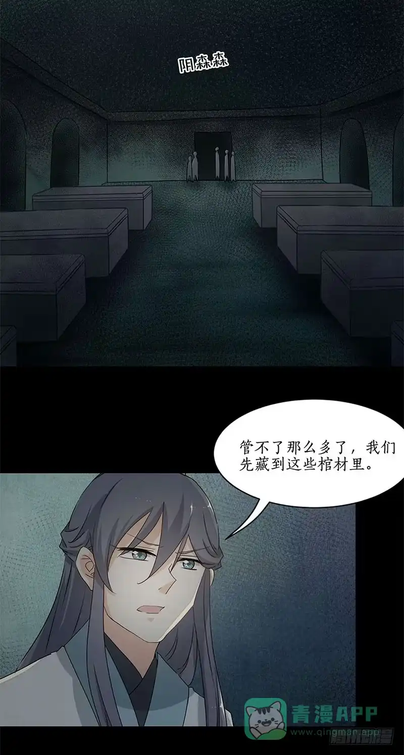 《糊涂镖局糊涂账》第二十九章 棺中何人 第16页