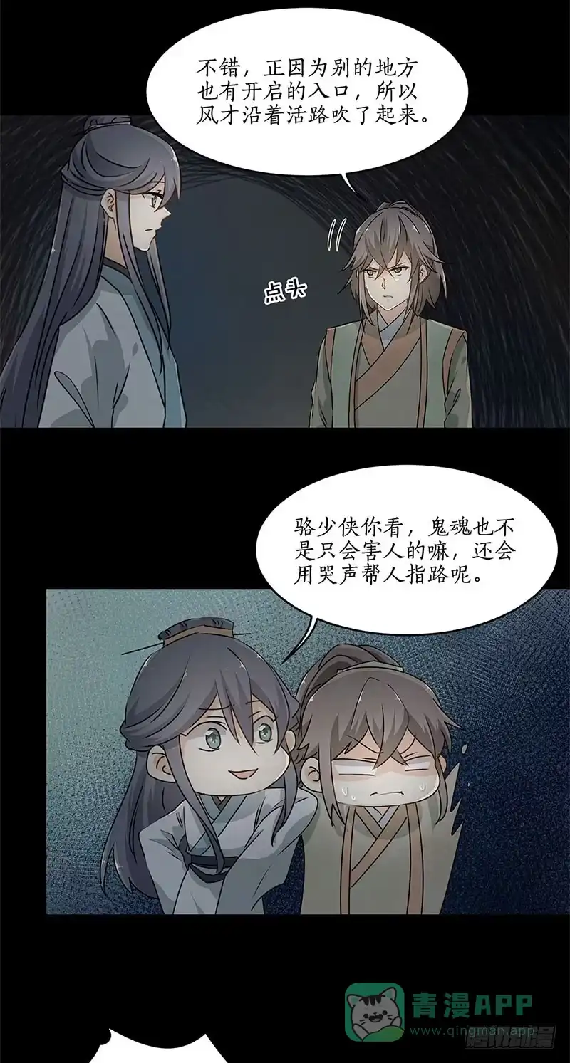 《糊涂镖局糊涂账》第二十九章 棺中何人 第6页