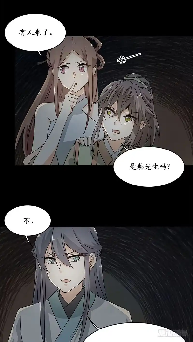 《糊涂镖局糊涂账》第二十九章 棺中何人 第12页