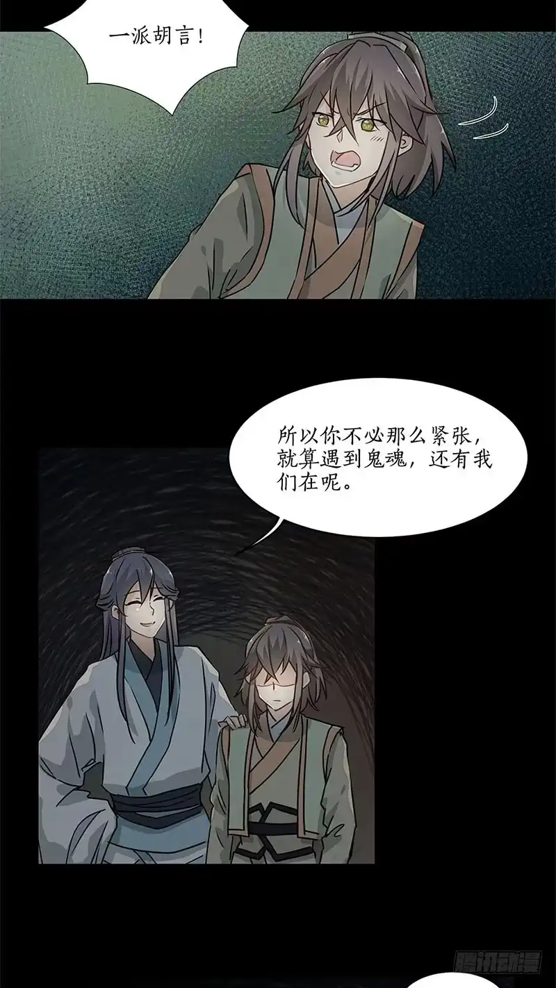 《糊涂镖局糊涂账》第二十九章 棺中何人 第7页