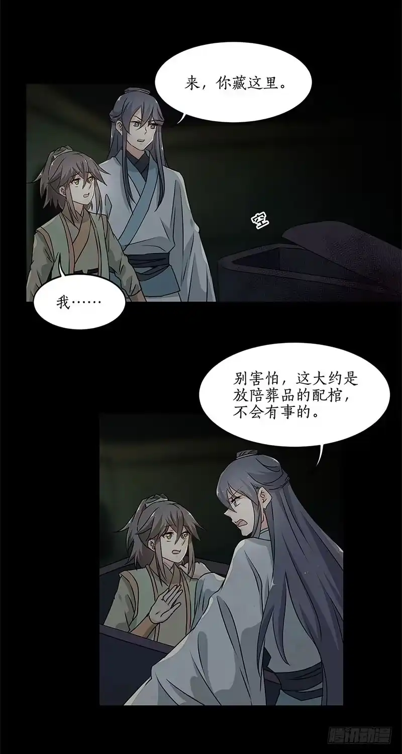 《糊涂镖局糊涂账》第二十九章 棺中何人 第17页