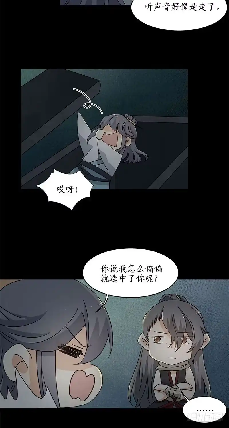 《糊涂镖局糊涂账》第二十九章 棺中何人 第23页
