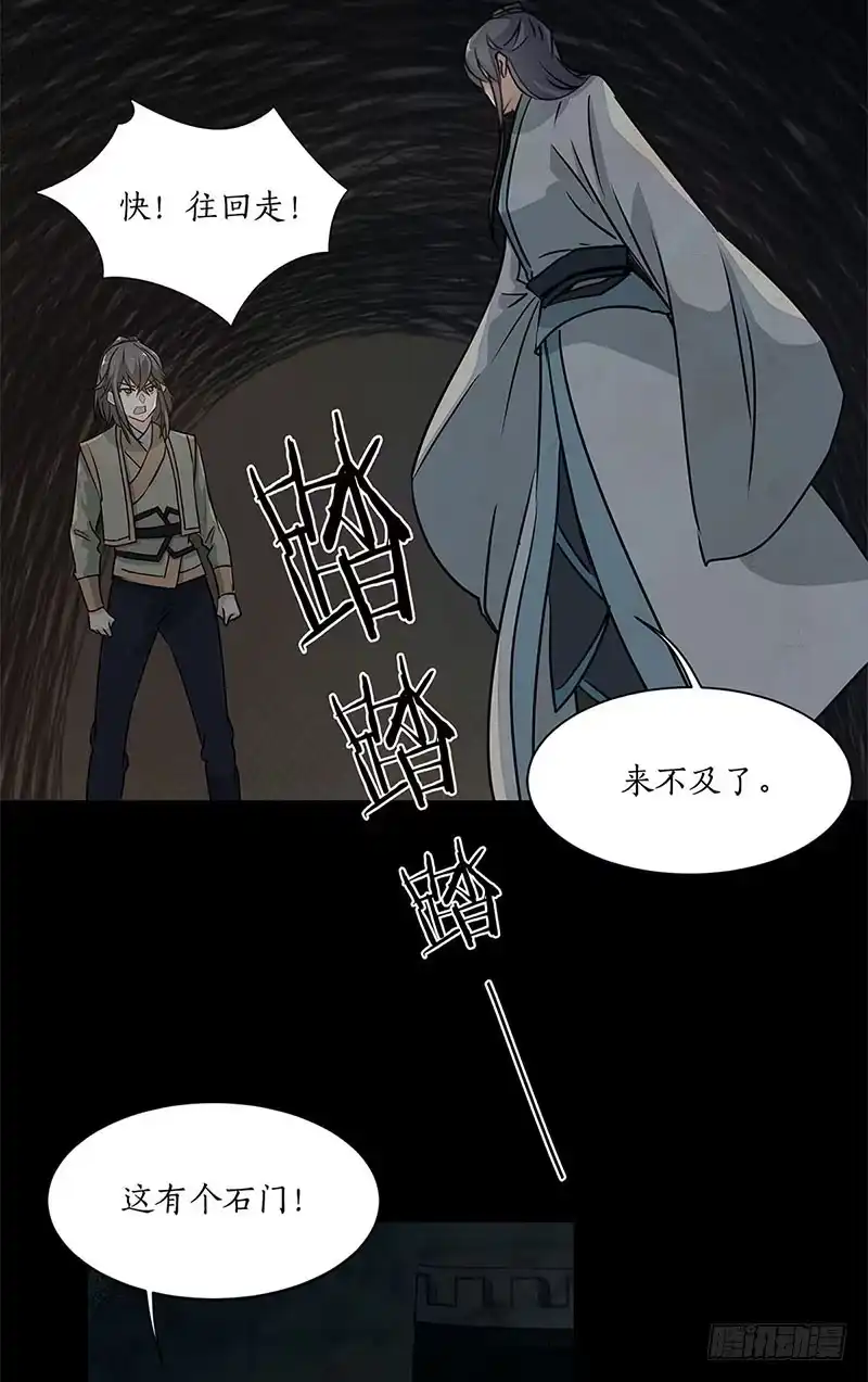 《糊涂镖局糊涂账》第二十九章 棺中何人 第14页