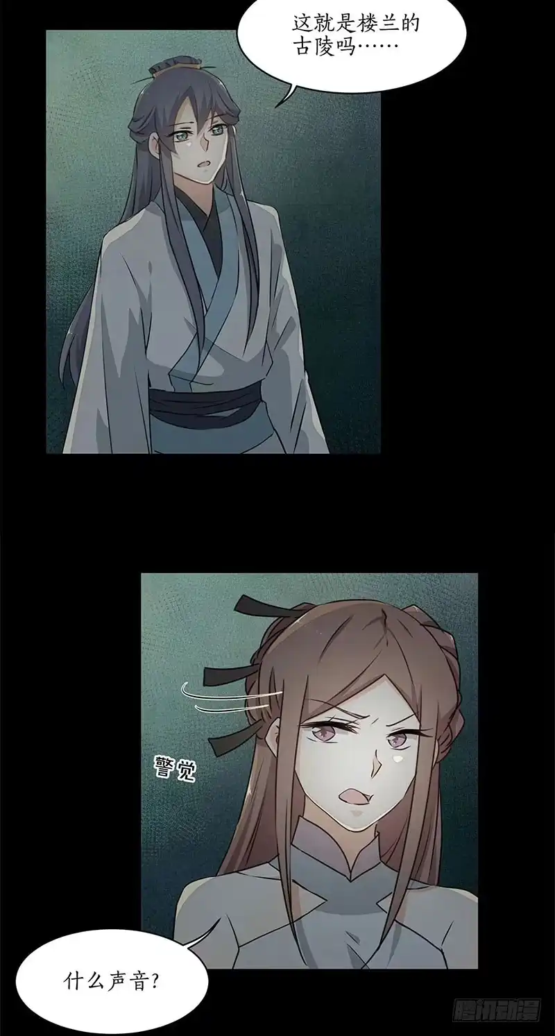 《糊涂镖局糊涂账》第二十九章 棺中何人 第4页