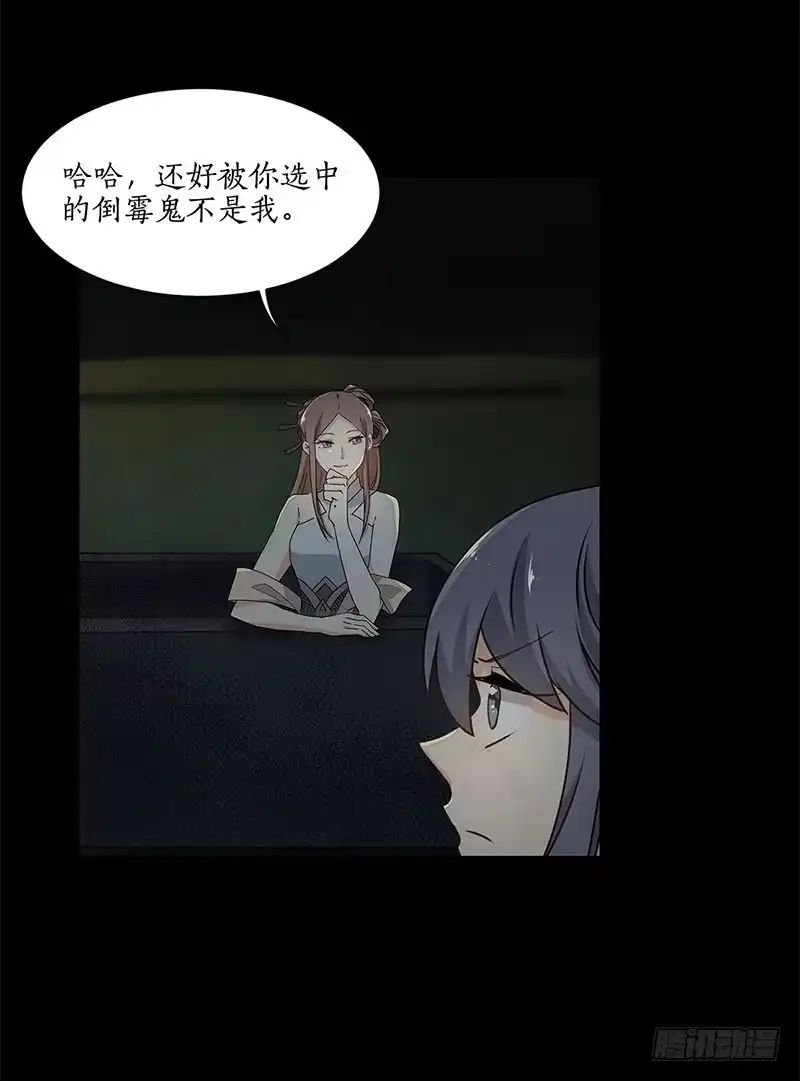 《糊涂镖局糊涂账》第二十九章 棺中何人 第24页