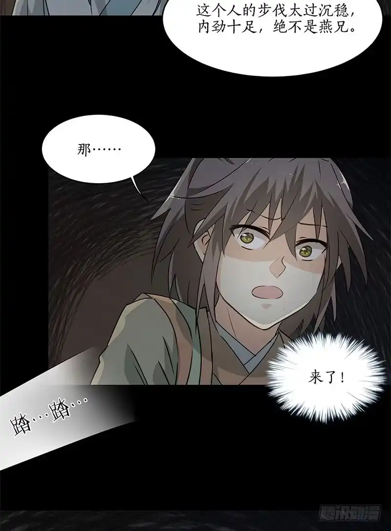 《糊涂镖局糊涂账》第二十九章 棺中何人 第13页