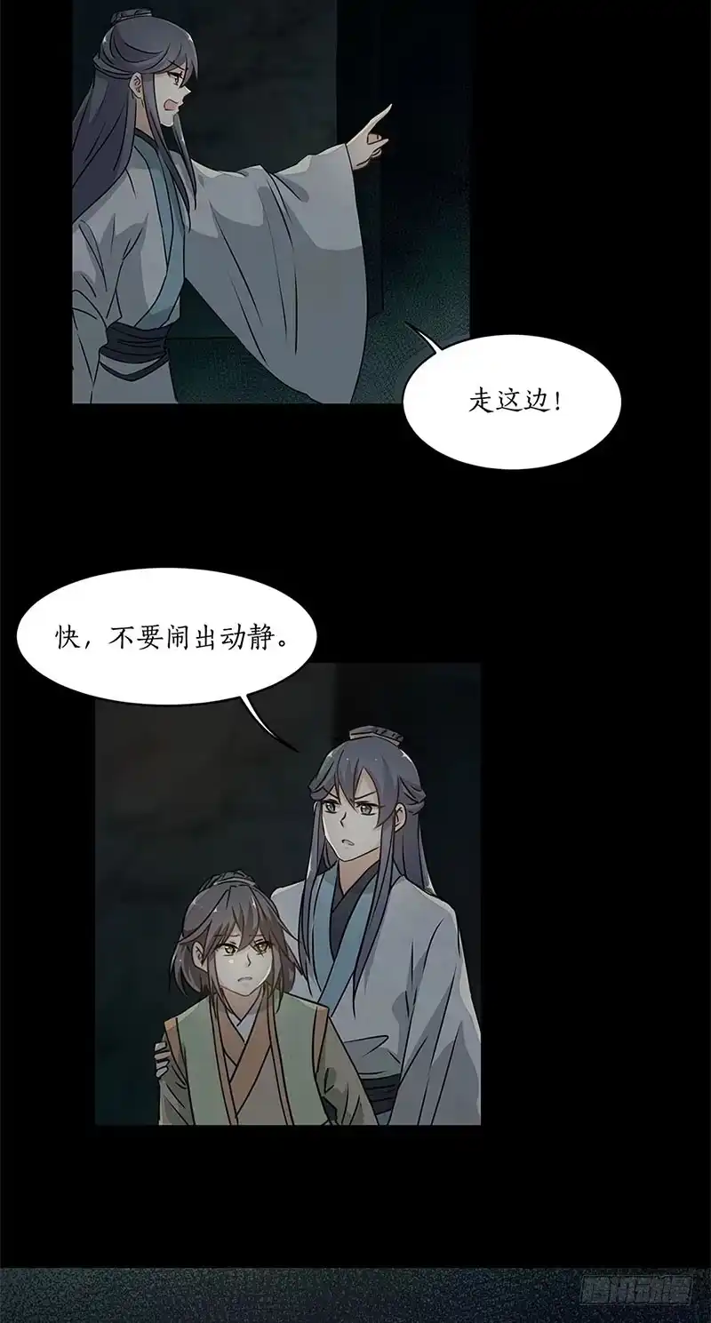 《糊涂镖局糊涂账》第二十九章 棺中何人 第15页