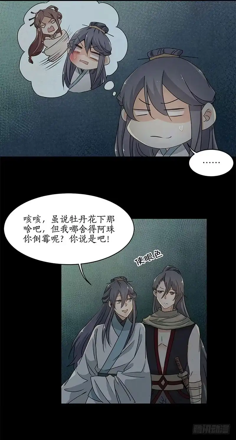 《糊涂镖局糊涂账》第二十九章 棺中何人 第25页