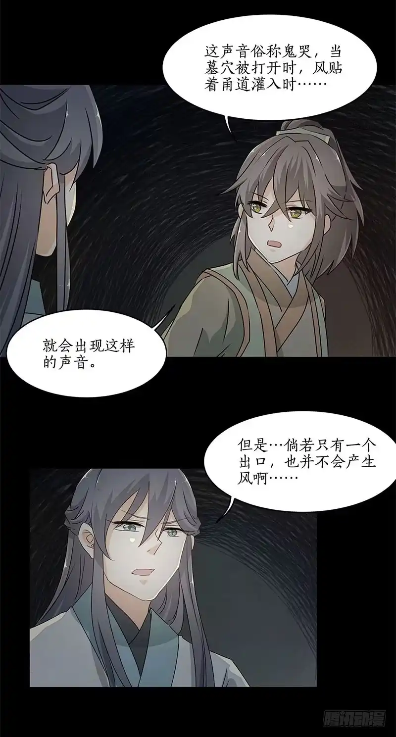 《糊涂镖局糊涂账》第二十九章 棺中何人 第5页
