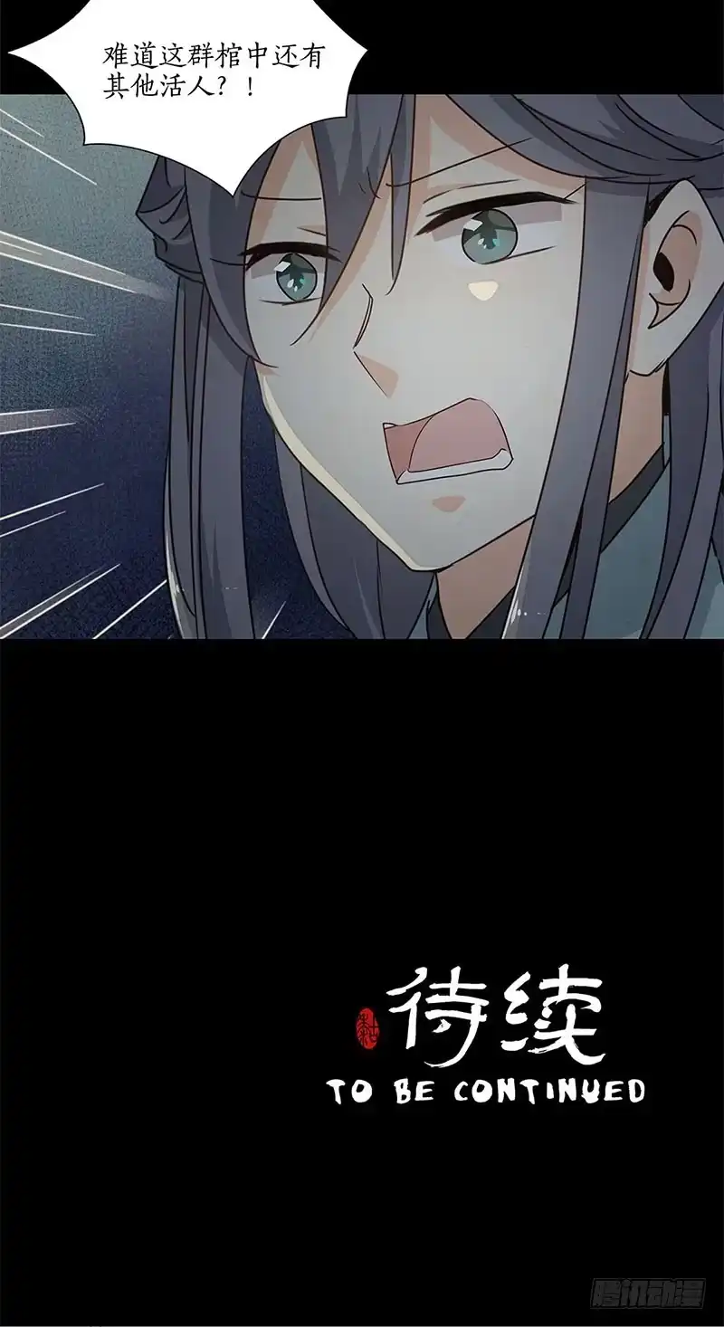 《糊涂镖局糊涂账》第二十九章 棺中何人 第28页
