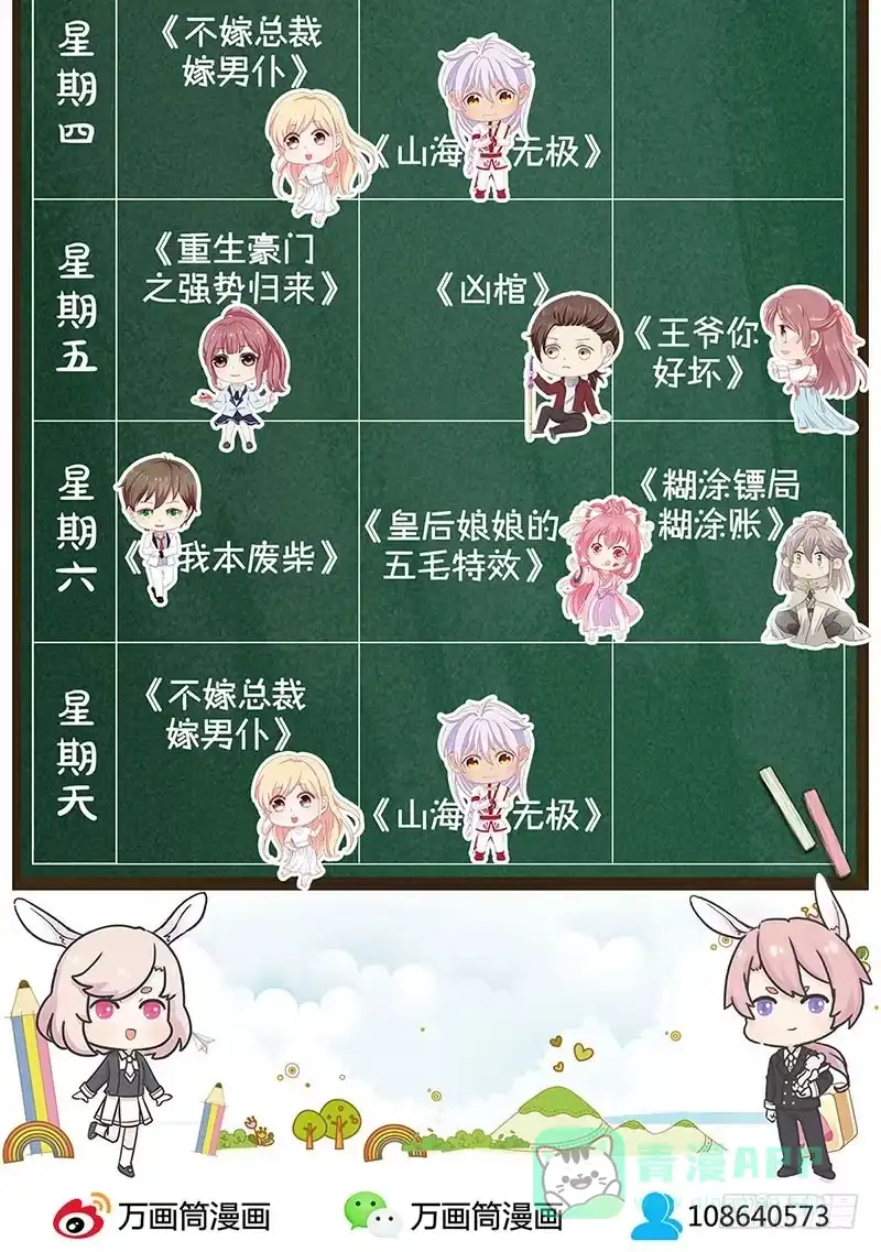 《糊涂镖局糊涂账》第三十章 危机四伏 第31页