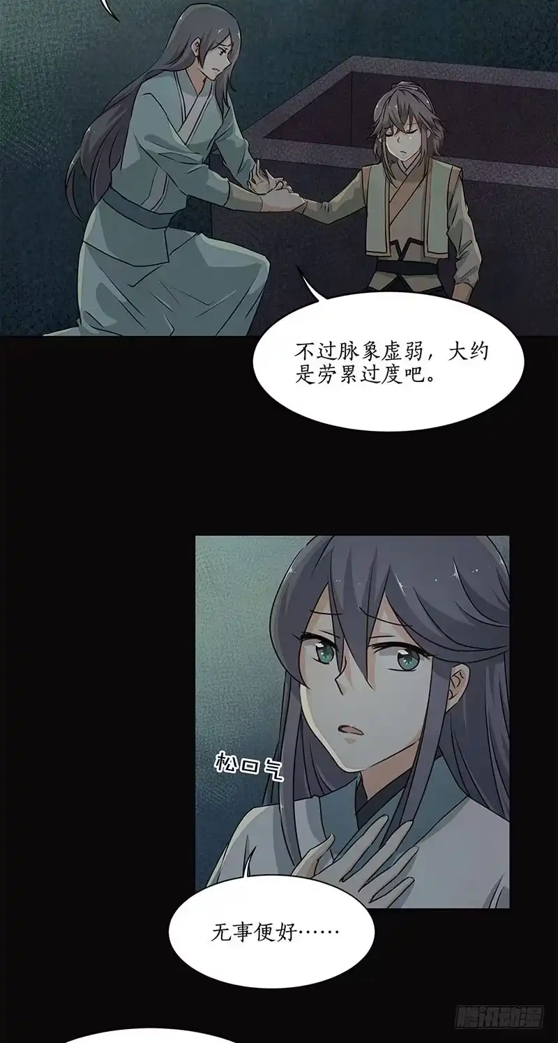 《糊涂镖局糊涂账》第三十章 危机四伏 第7页
