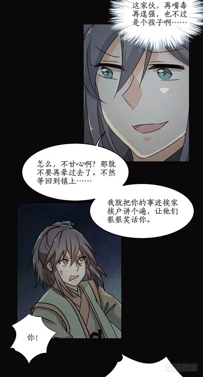 《糊涂镖局糊涂账》第三十章 危机四伏 第18页