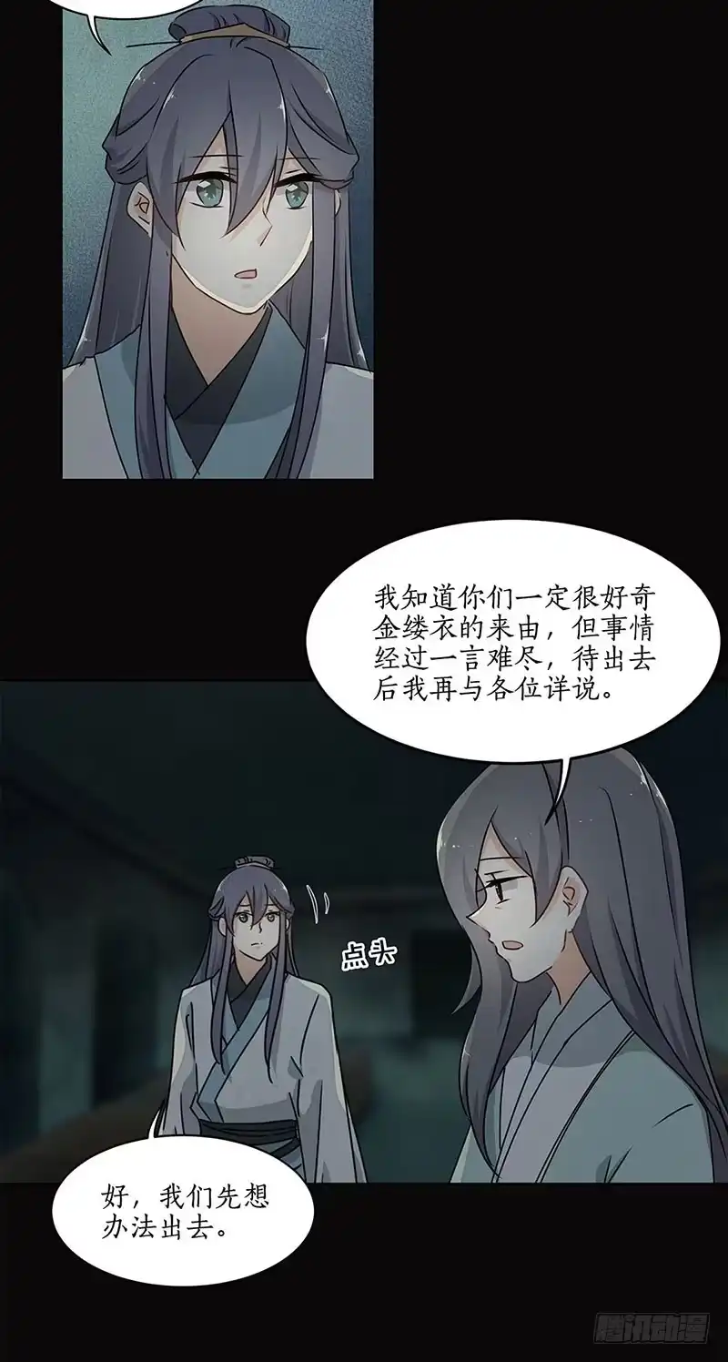 《糊涂镖局糊涂账》第三十章 危机四伏 第13页