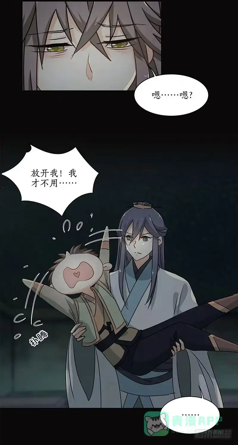 《糊涂镖局糊涂账》第三十章 危机四伏 第16页