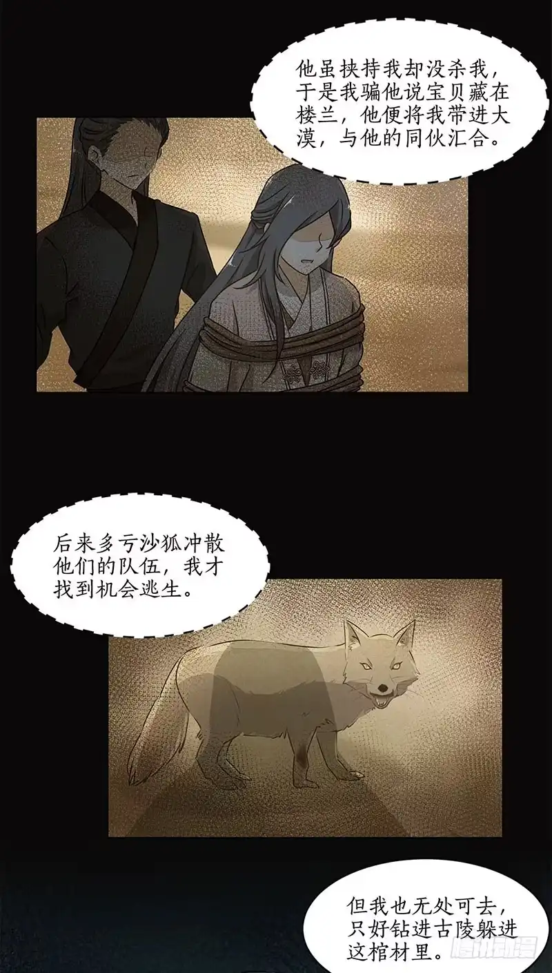 《糊涂镖局糊涂账》第三十章 危机四伏 第9页