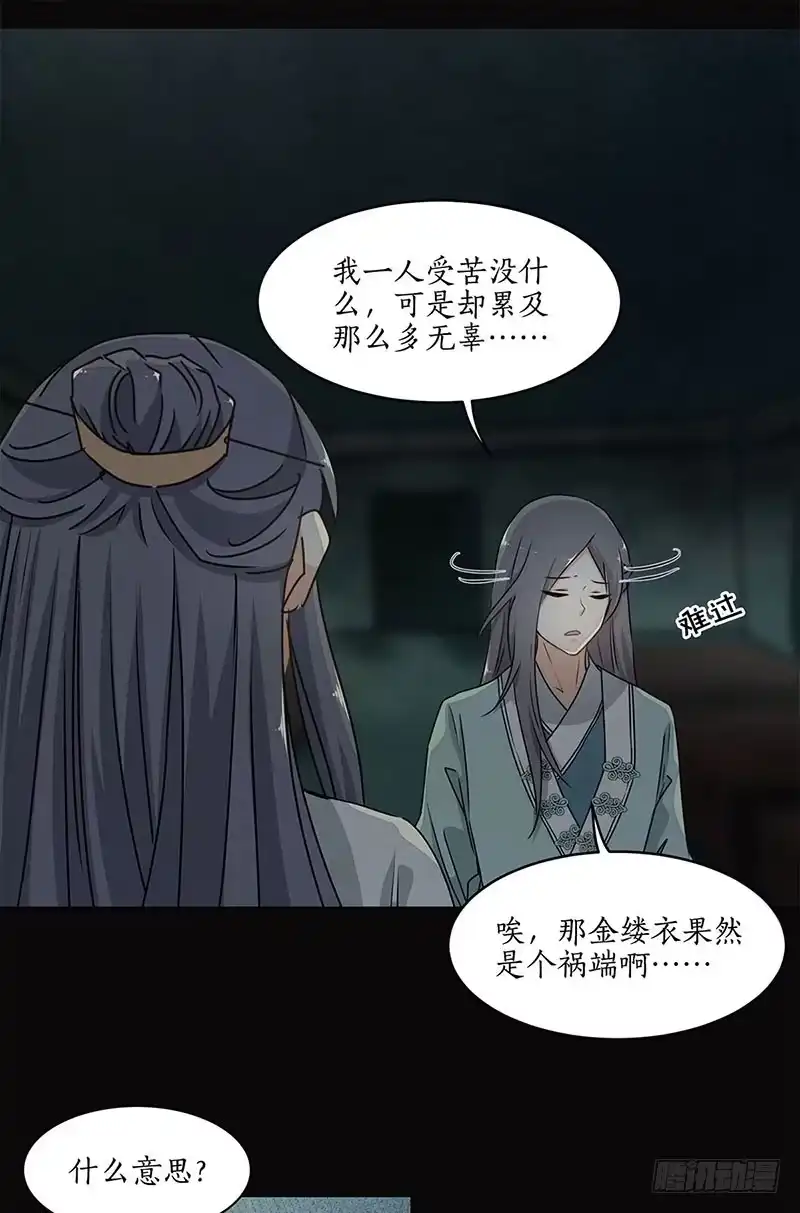 《糊涂镖局糊涂账》第三十章 危机四伏 第12页